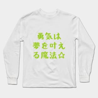 Courage is the Magic That Turns Dreams Into Reality☆ / 勇気は 夢を叶え る魔法☆ Long Sleeve T-Shirt